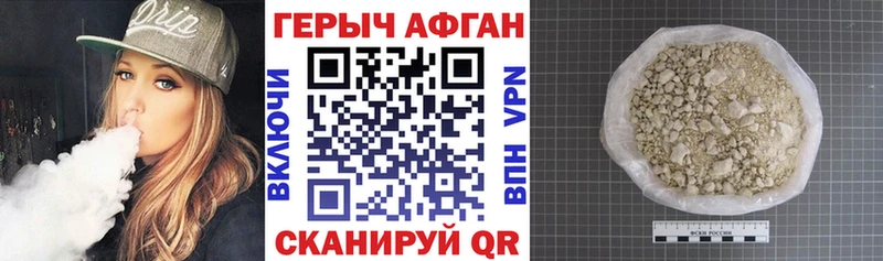 Героин афганец  Бирюч 